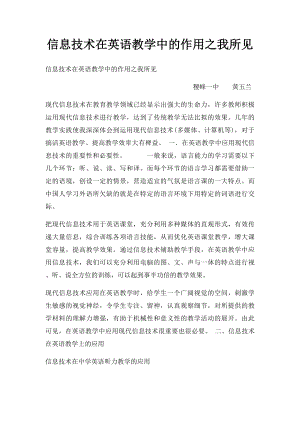 信息技术在英语教学中的作用之我所见.docx