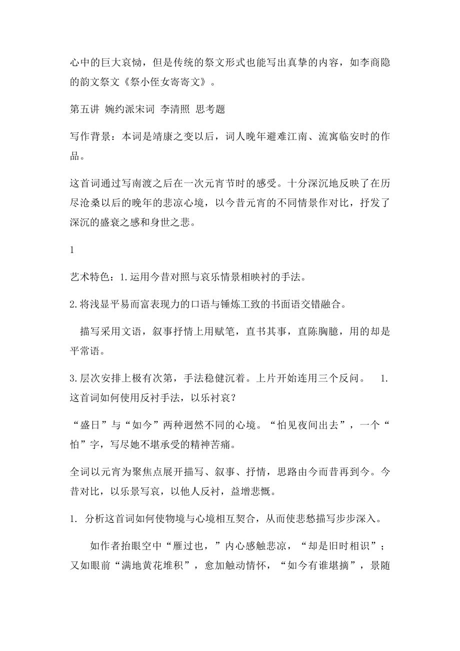 大学语文考试 课后思考题.docx_第3页