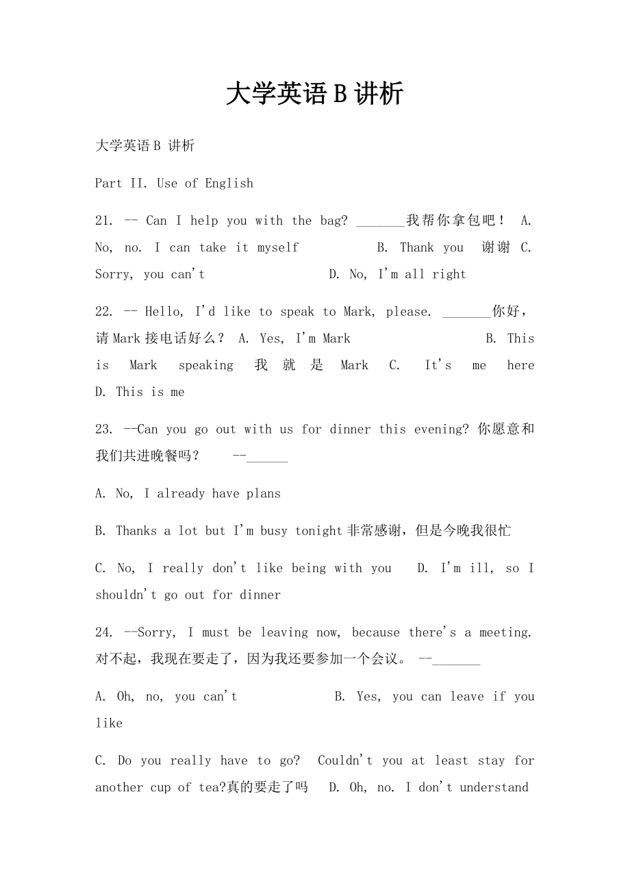 大学英语B讲析.docx_第1页