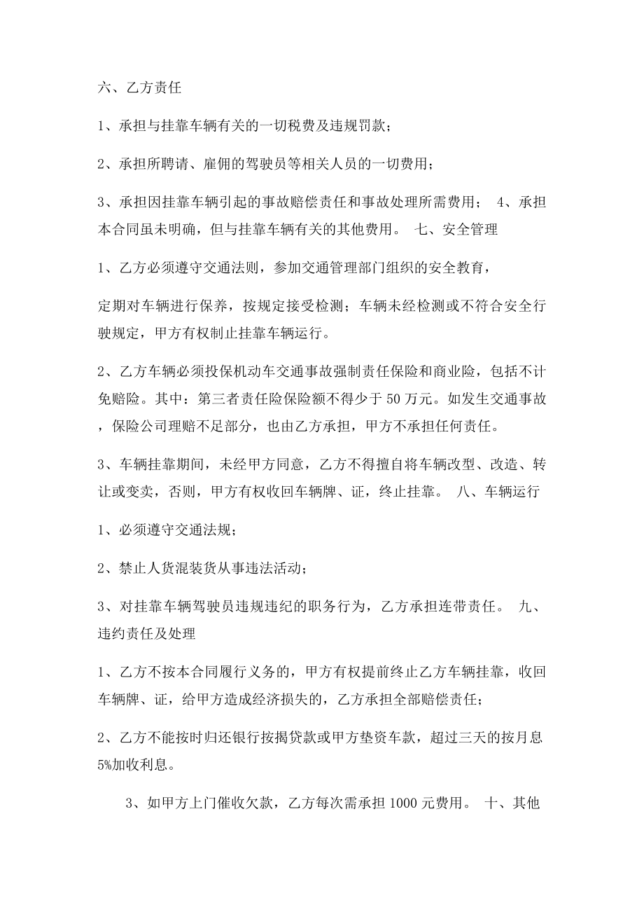 公司车辆挂靠合同(1).docx_第2页