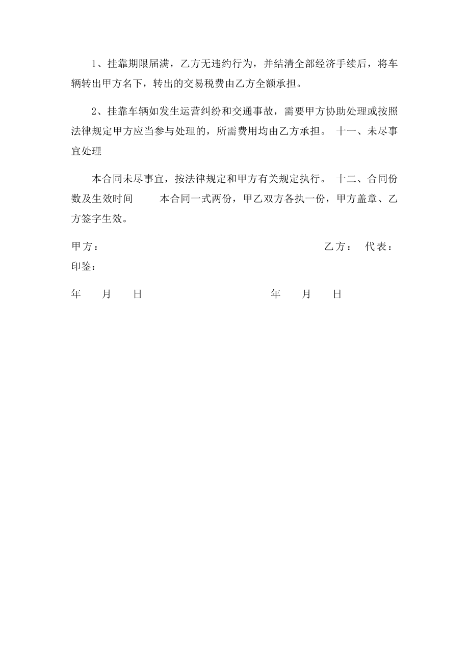 公司车辆挂靠合同(1).docx_第3页