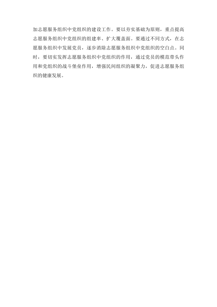 北湖路社区志愿服务组织的情况说明报告.docx_第2页