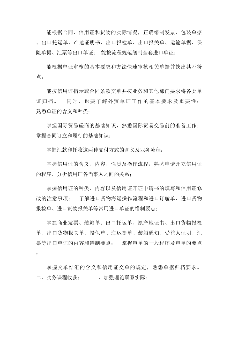 外贸单证实务学习心得.docx_第2页