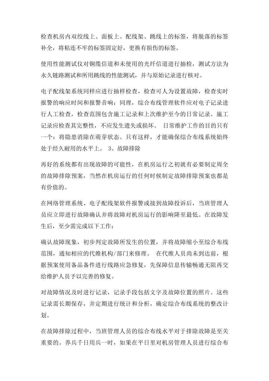 信息机房的综合布线系统维护.docx_第2页