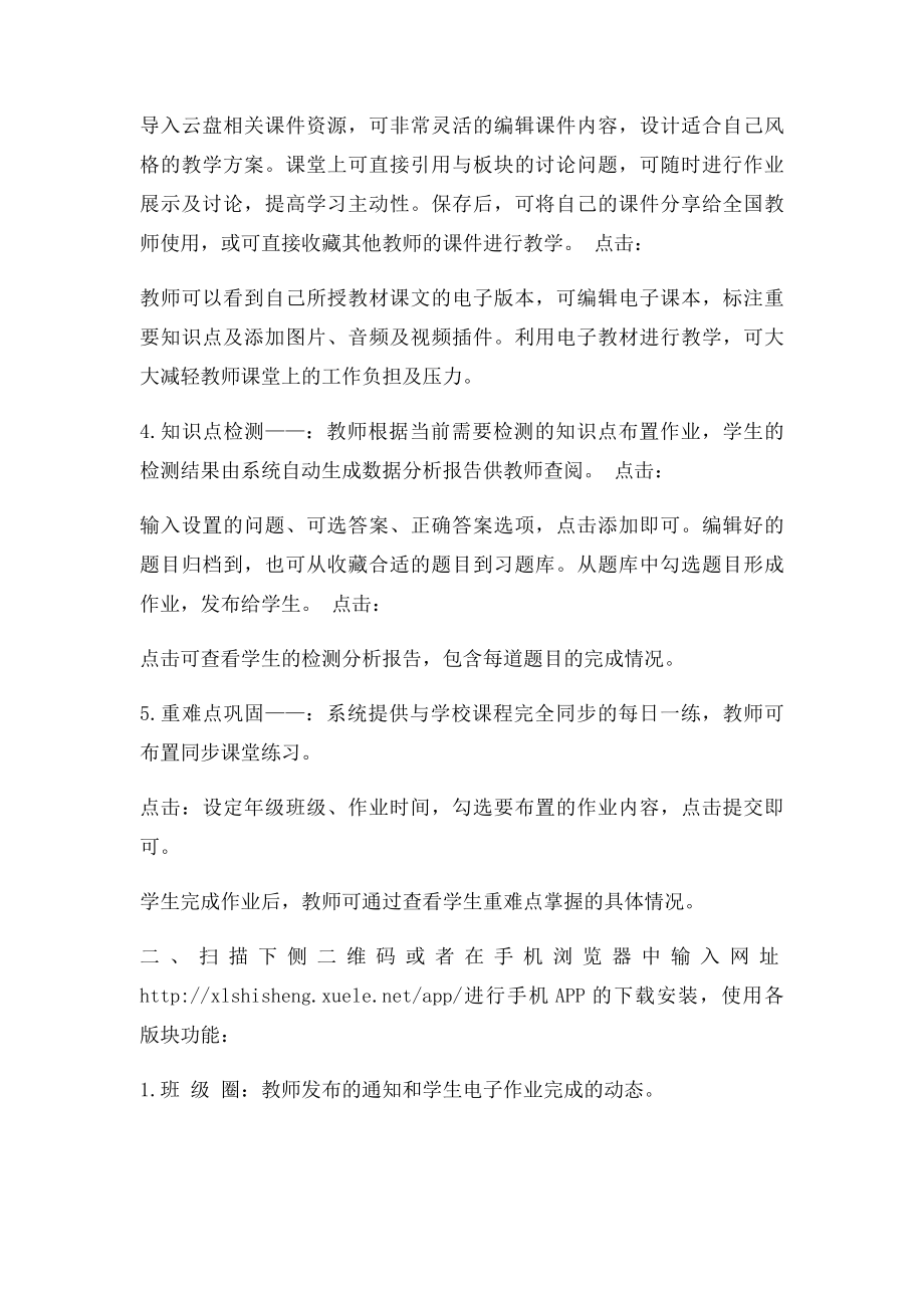 人人通云教学教师使用说明.docx_第2页