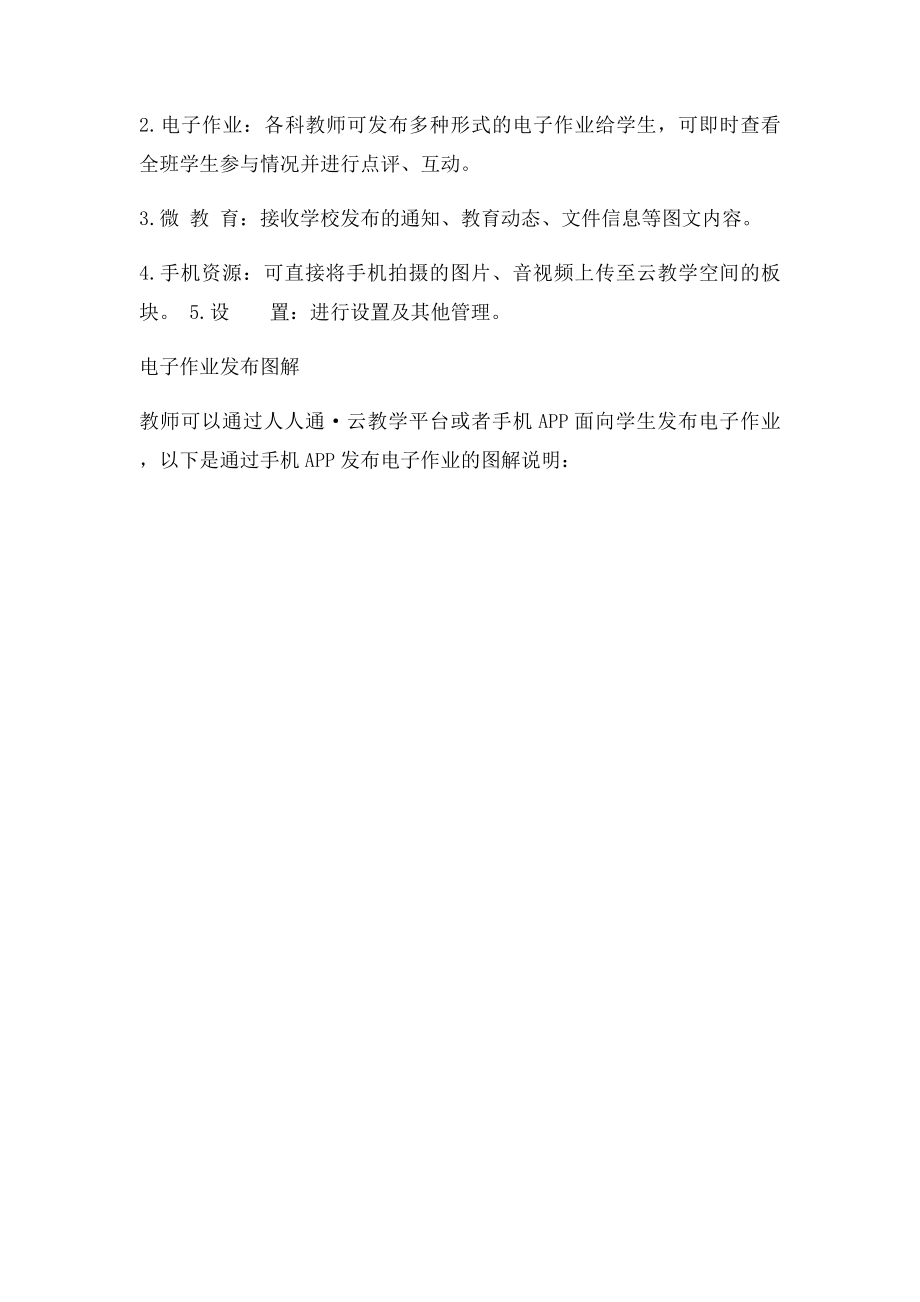 人人通云教学教师使用说明.docx_第3页