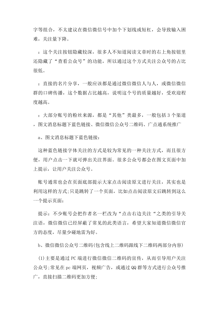 传播易解读微信公众平台的后台数据分析(1).docx_第2页