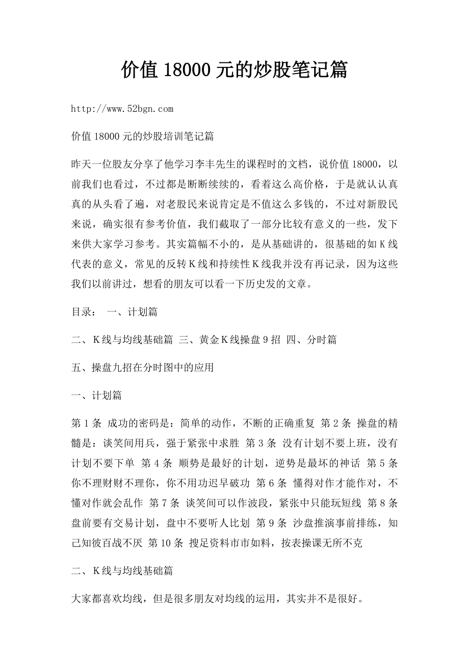 价值18000元的炒股笔记篇.docx_第1页