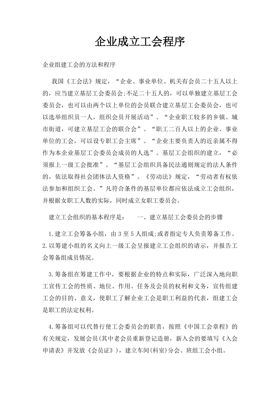 企业成立工会程序.docx_第1页