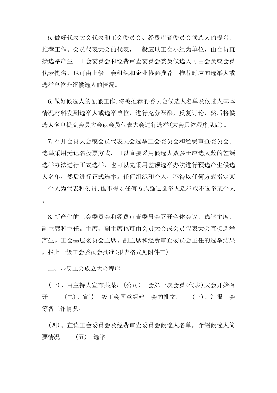 企业成立工会程序.docx_第2页