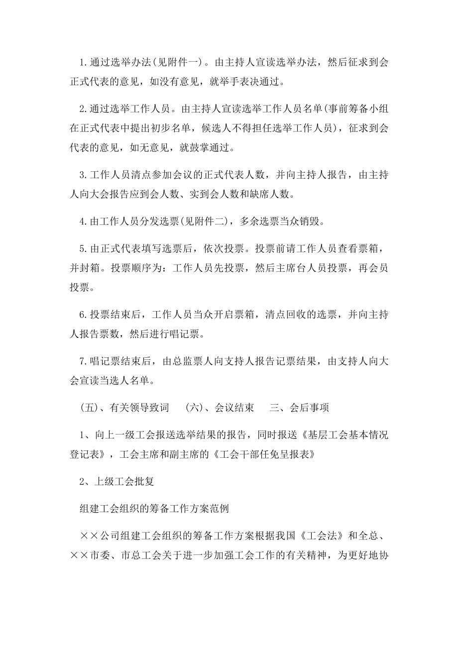 企业成立工会程序.docx_第3页