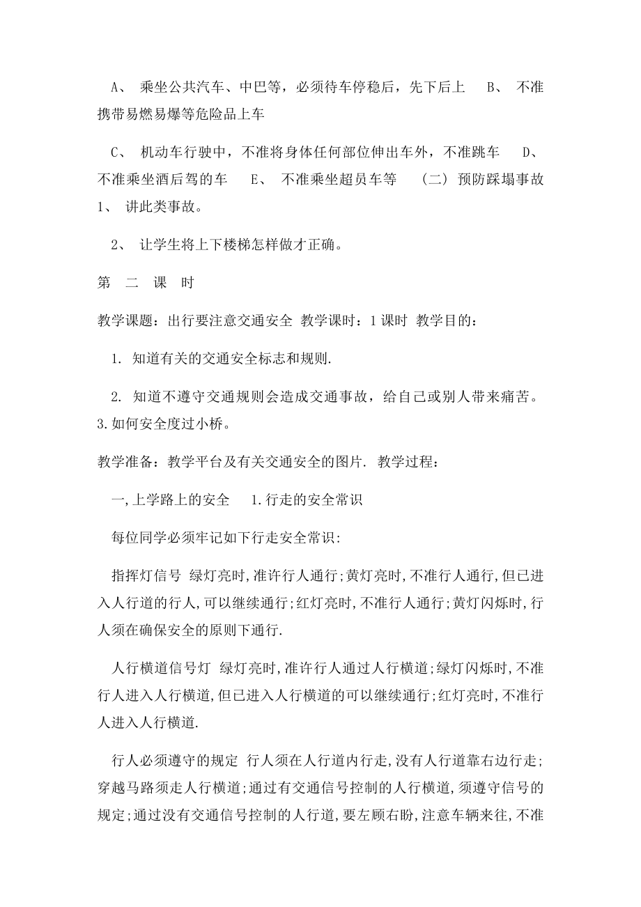 初中二年级安全教育教案.docx_第2页