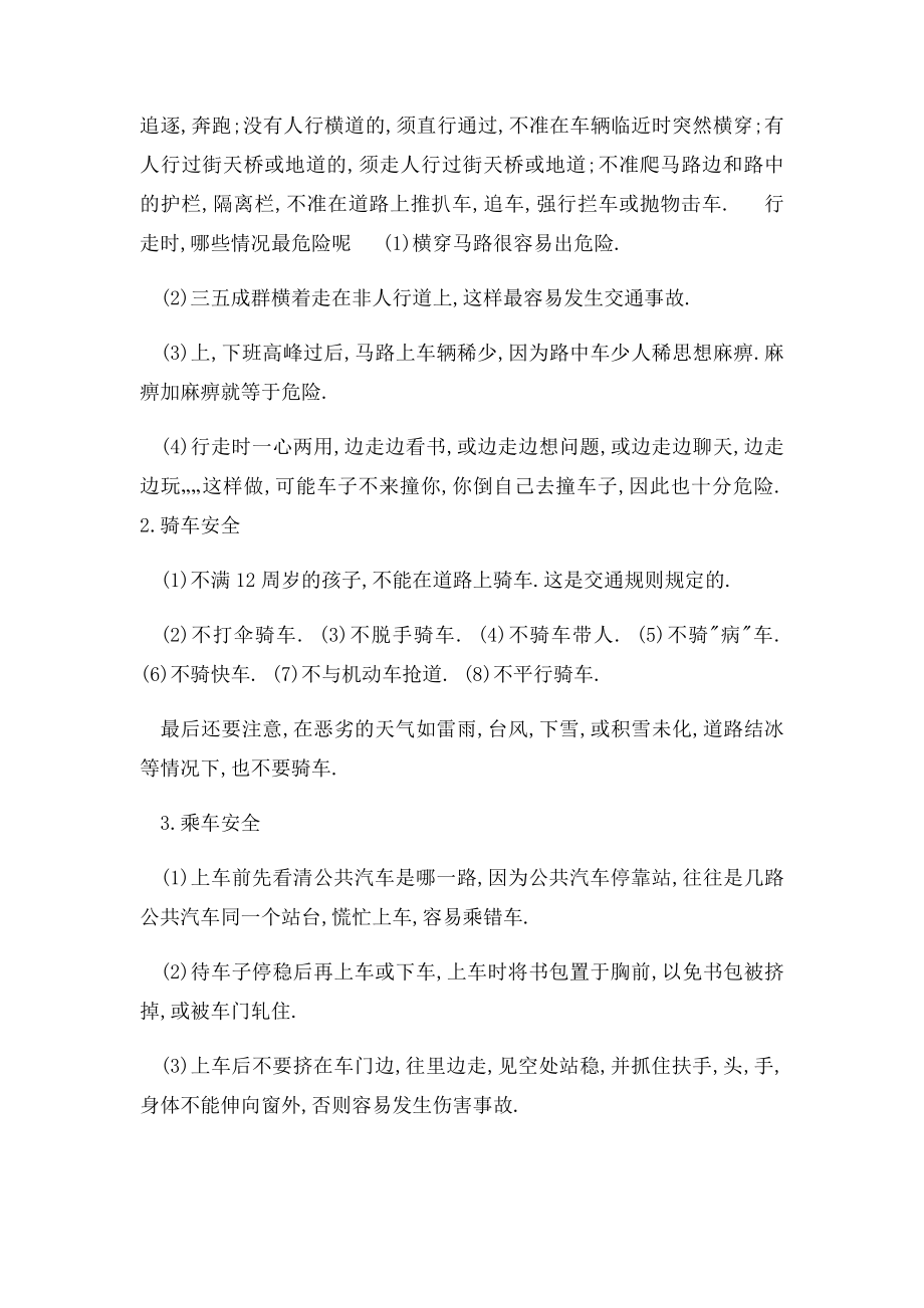 初中二年级安全教育教案.docx_第3页