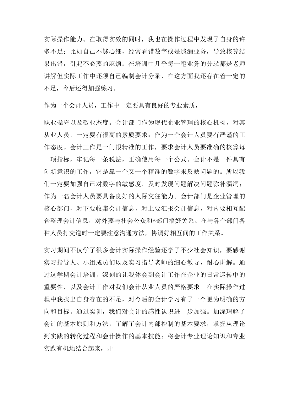 基础会计实训报告.docx_第3页