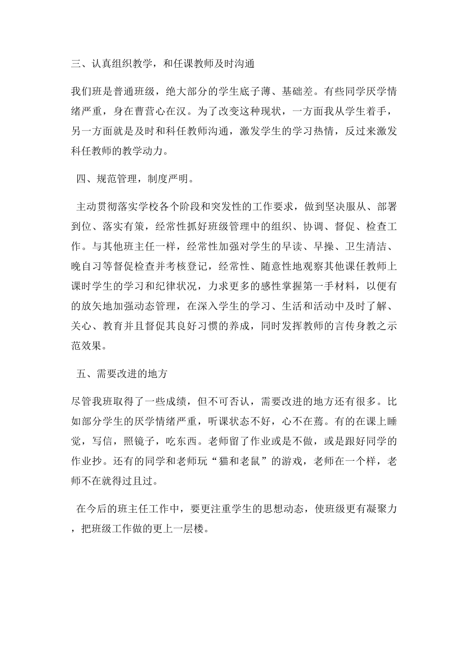 初一期末班主任工作总结.docx_第2页