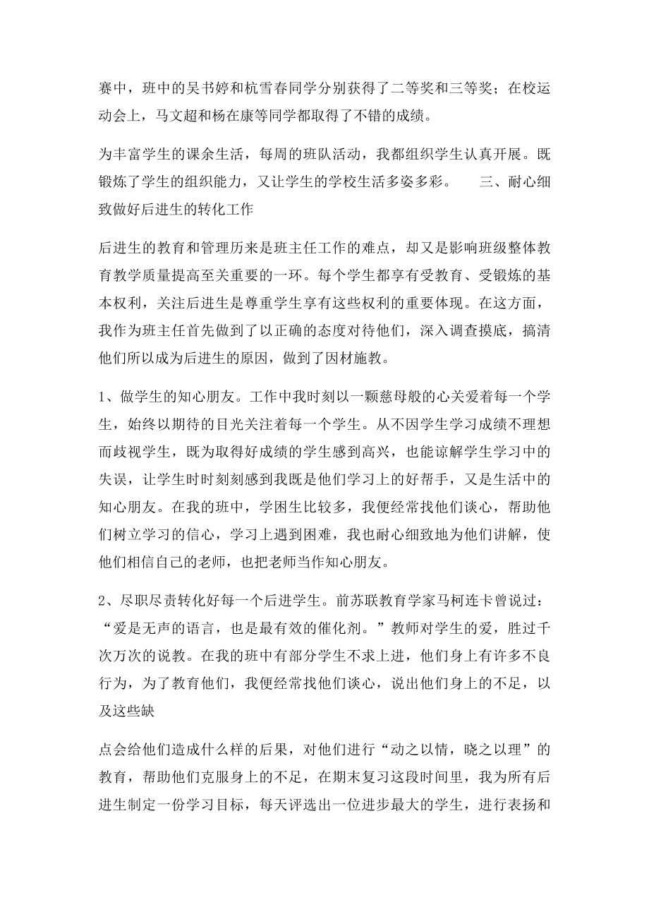 六年级第二学期班主任工作总结.docx_第2页