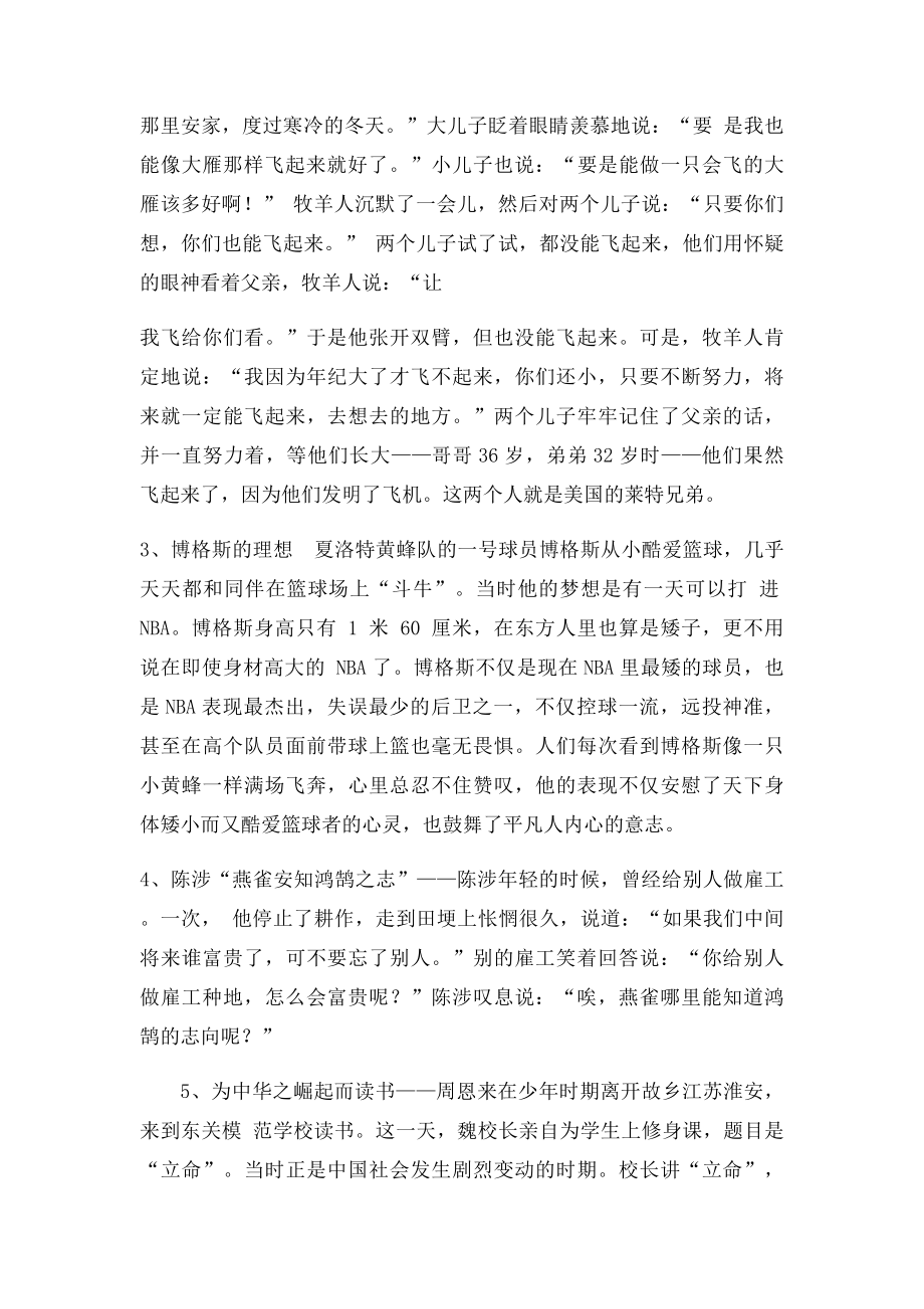 名人理想故事主题班会教案三年级.docx_第2页