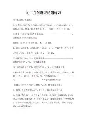 初三几何题证明题练习.docx