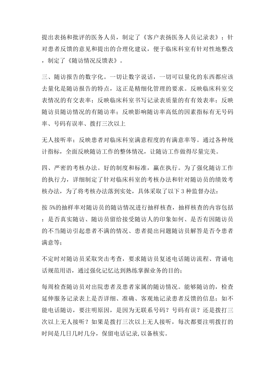 关于精细化管理心得体会.docx_第2页