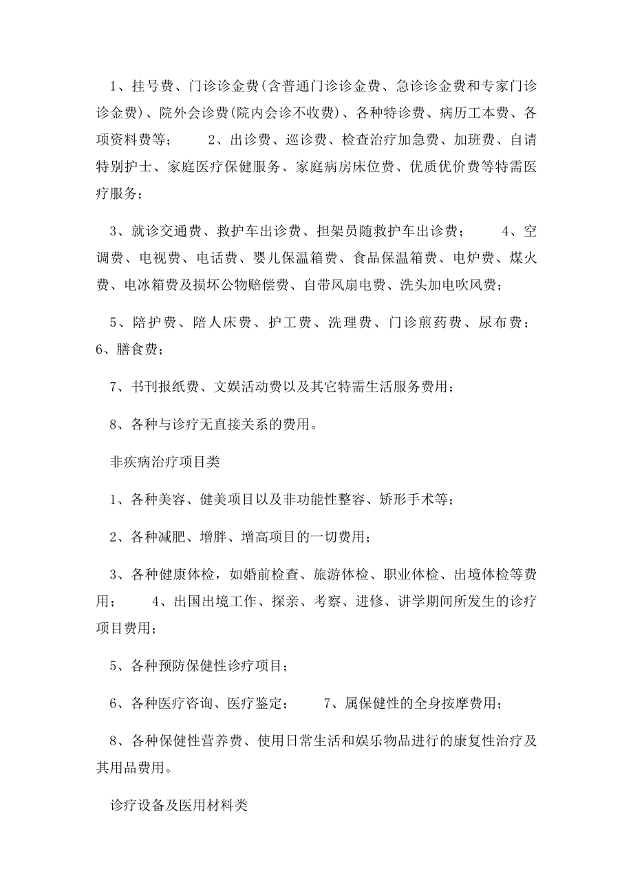 基本医疗保险支付与拒付范围.docx_第2页