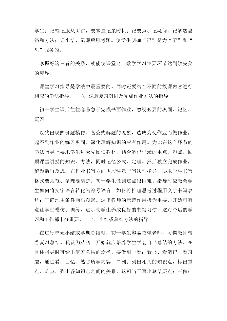 初中数学学习方法建议.docx_第2页