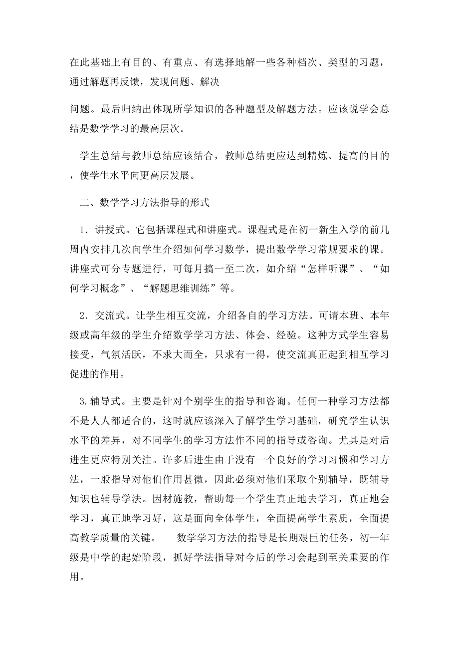 初中数学学习方法建议.docx_第3页