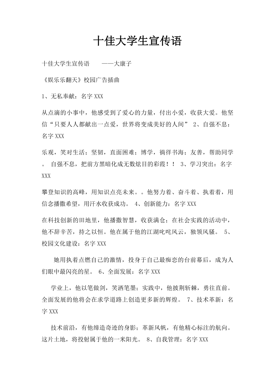 十佳大学生宣传语.docx_第1页