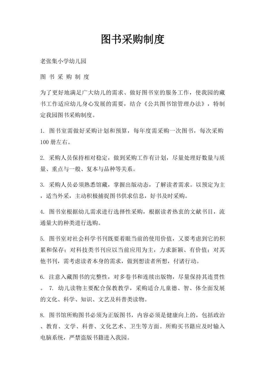 图书采购制度.docx_第1页