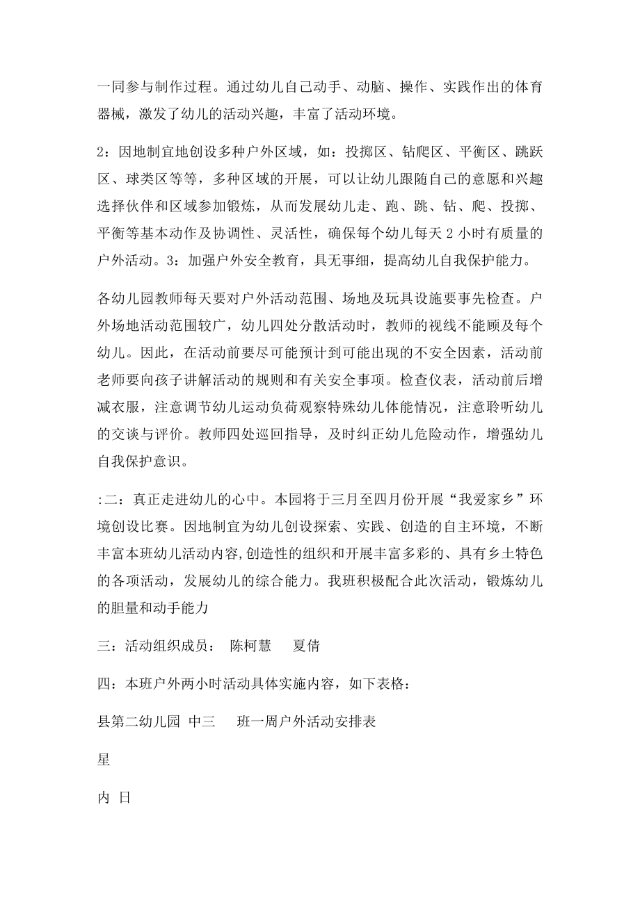 县第二幼儿园 中三 班一周户外活动安排表.docx_第2页