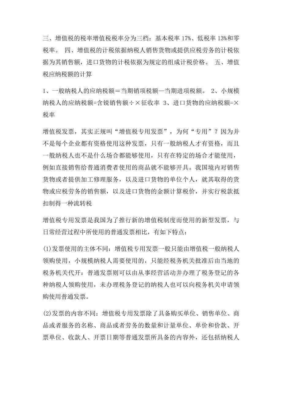 公司增值税专用发票和普通发票的区别.docx_第2页