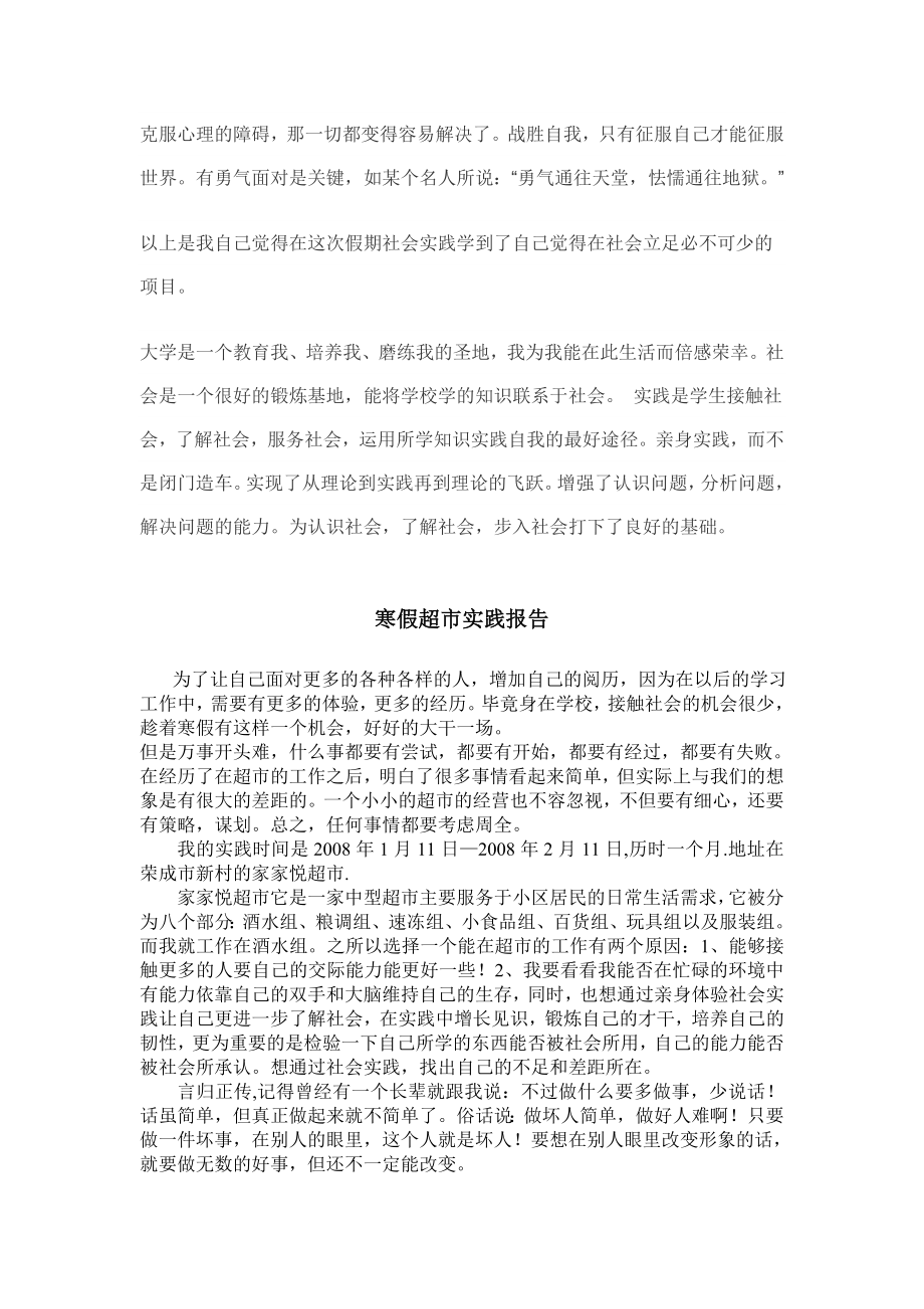 寒暑假大学生社会实践以及调查报告.doc_第3页