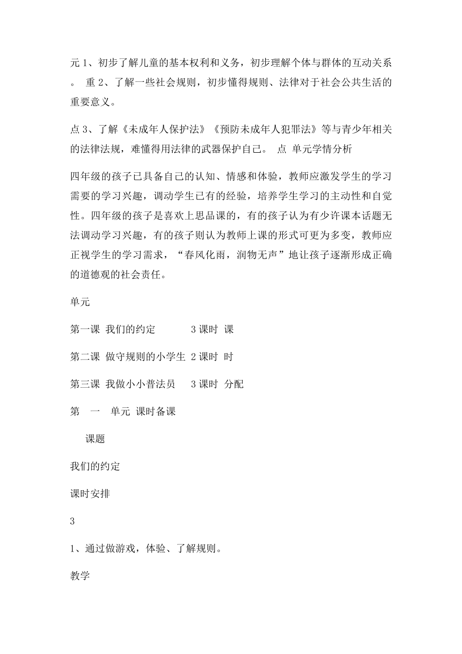 四年级下册品德与社会第一单元备课.docx_第2页