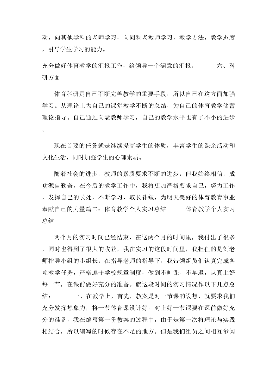 体育教师实习个人总结.docx_第3页