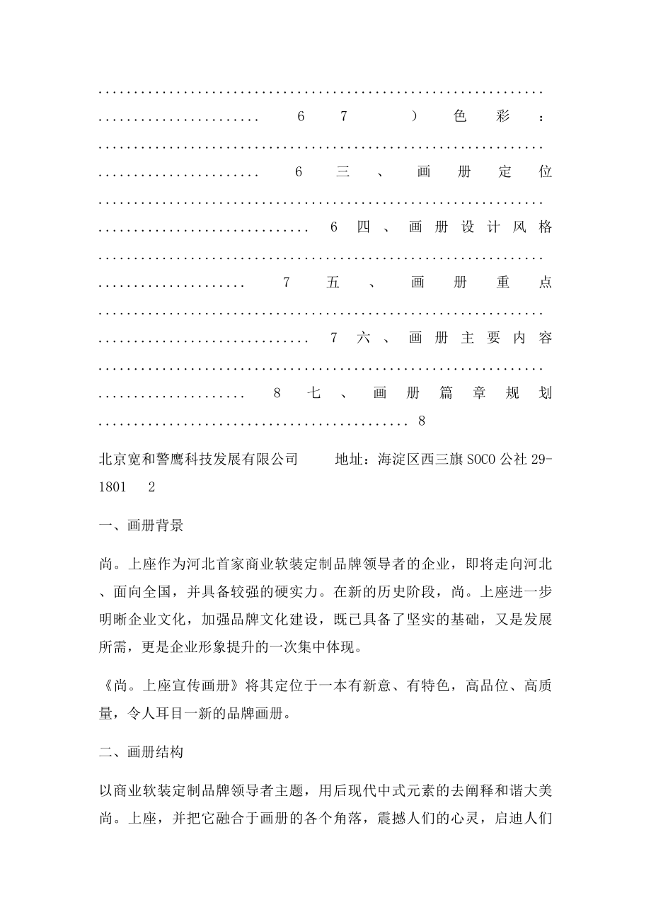 企业宣传画册框架策划方案(1).docx_第2页