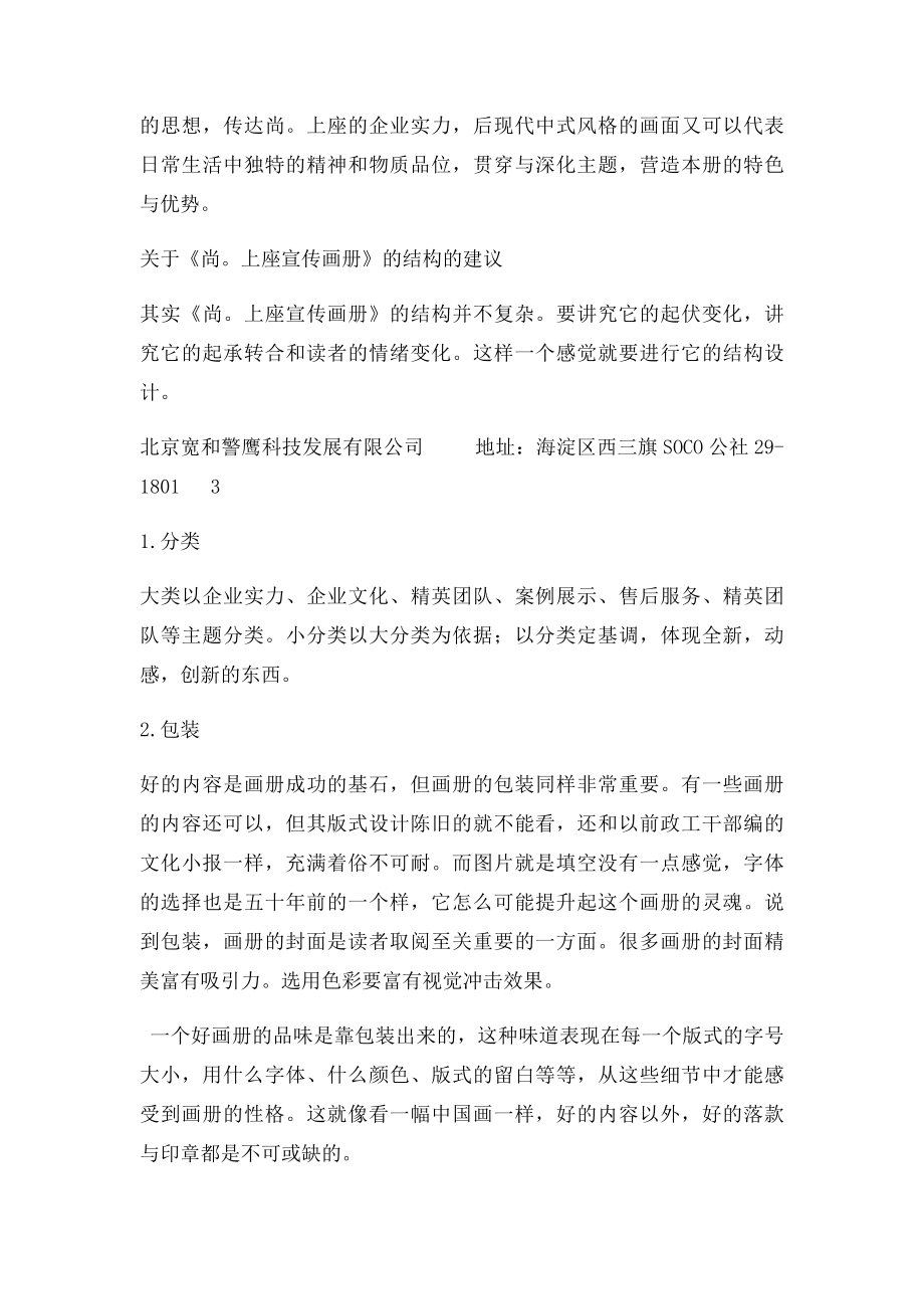 企业宣传画册框架策划方案(1).docx_第3页