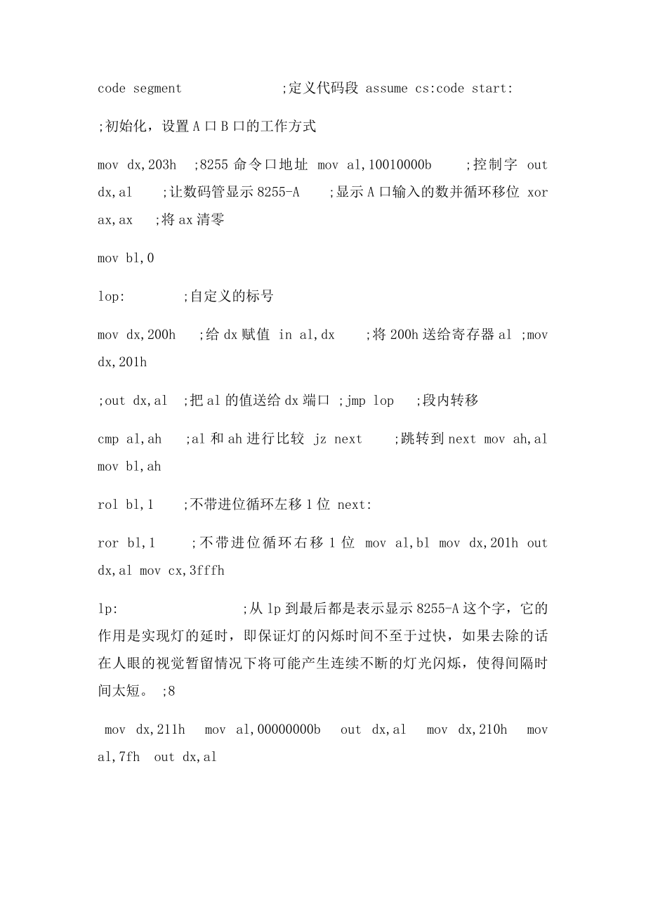 利用8255A实现拨动开关和LED流水点亮实验.docx_第2页