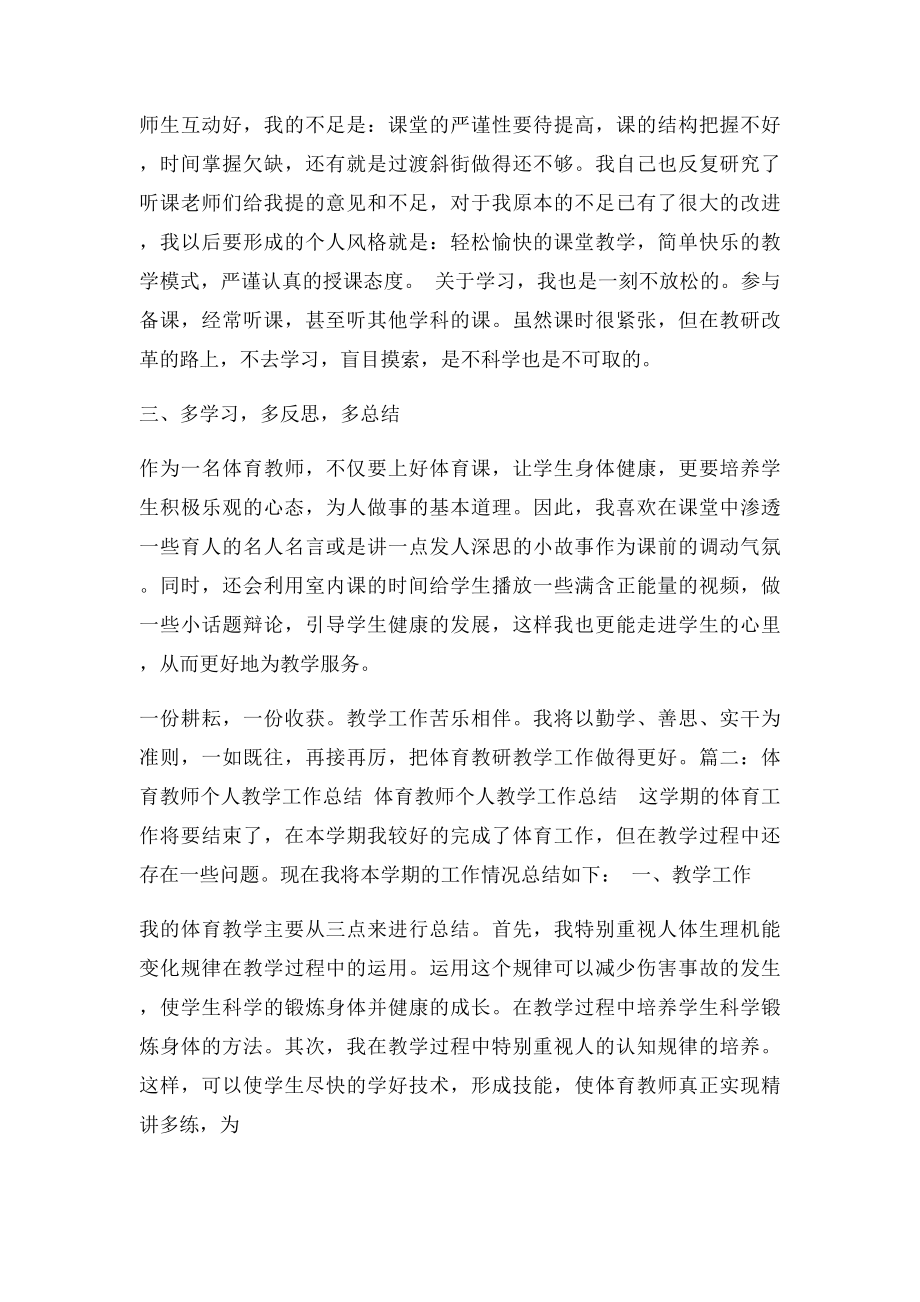 体育教师个人教研工作总结.docx_第2页