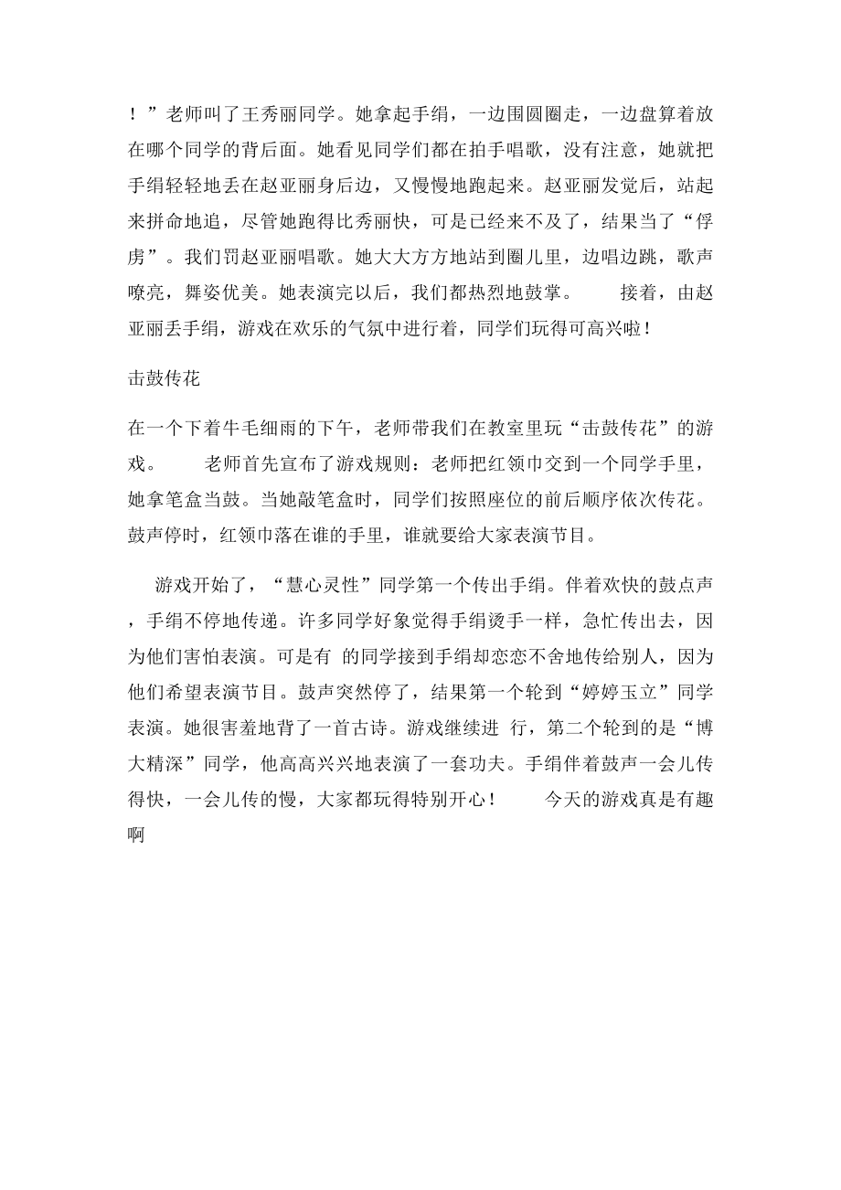 写一次游戏的过程 文档.docx_第2页