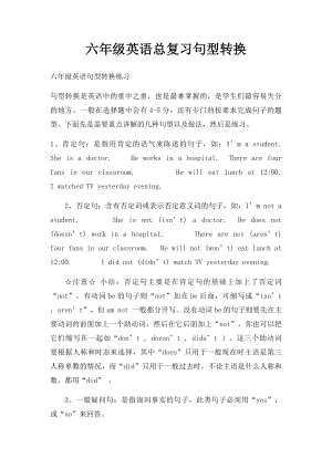 六年级英语总复习句型转换.docx