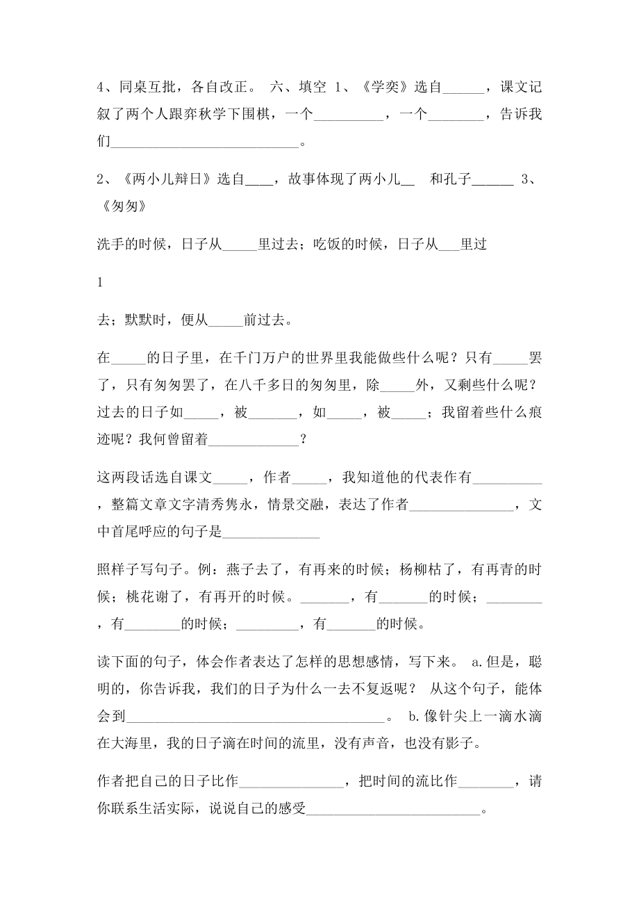 人教六年级语文下册单元复习课教案.docx_第2页