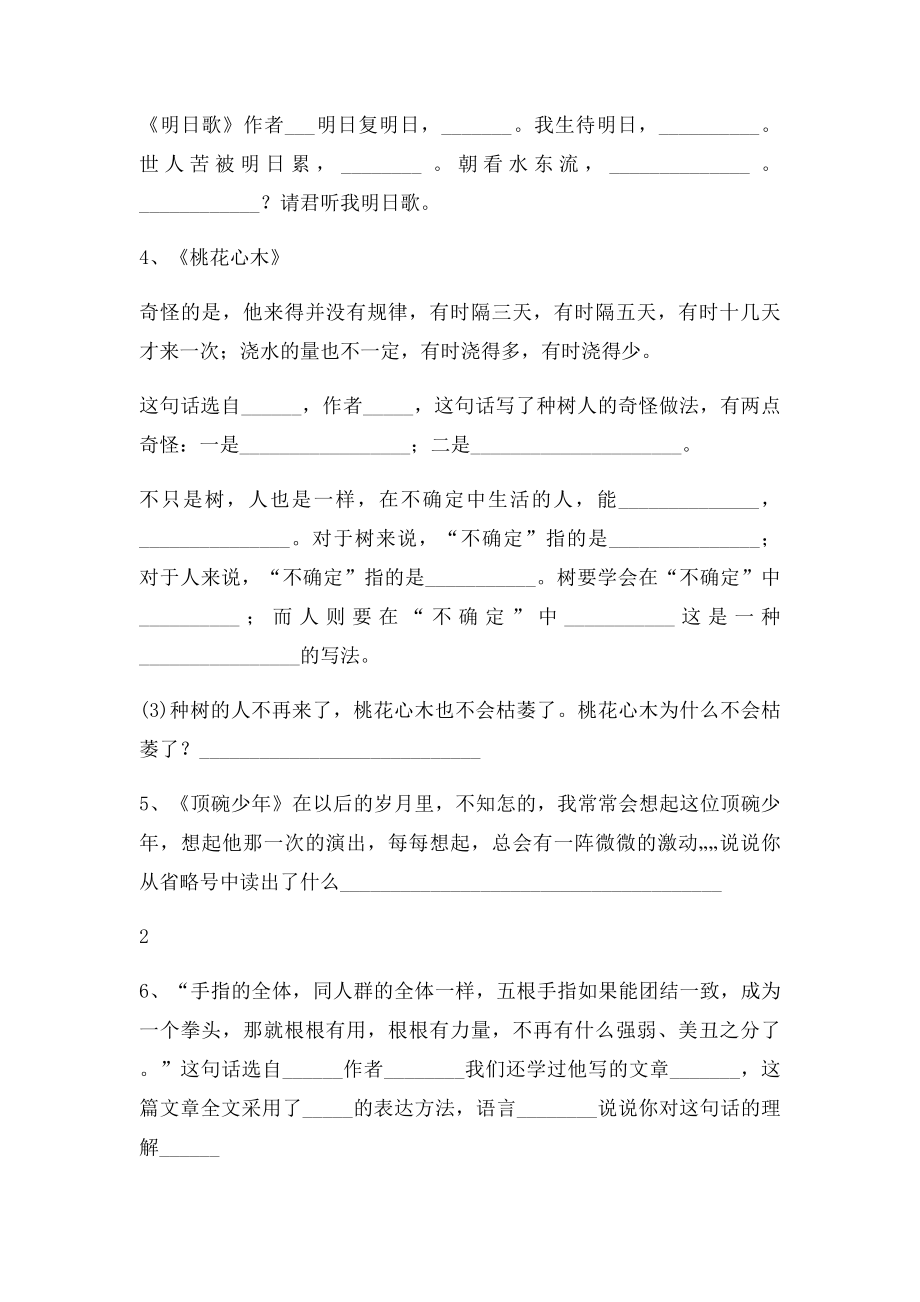 人教六年级语文下册单元复习课教案.docx_第3页