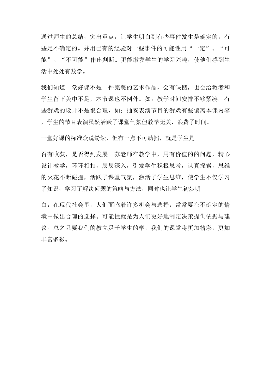 可能性评课稿(1).docx_第3页