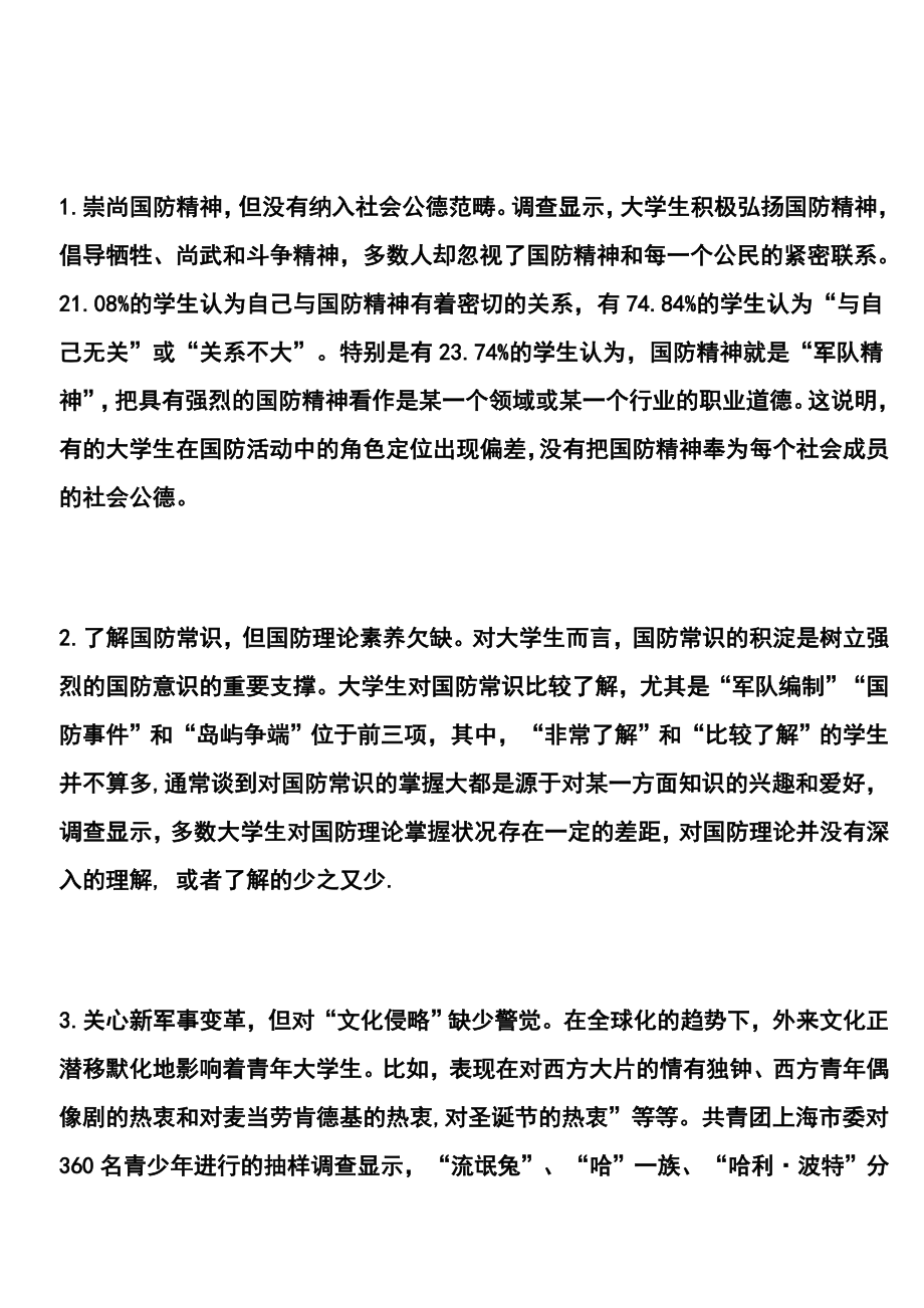 当前大学生国防意识现状调查.doc_第2页