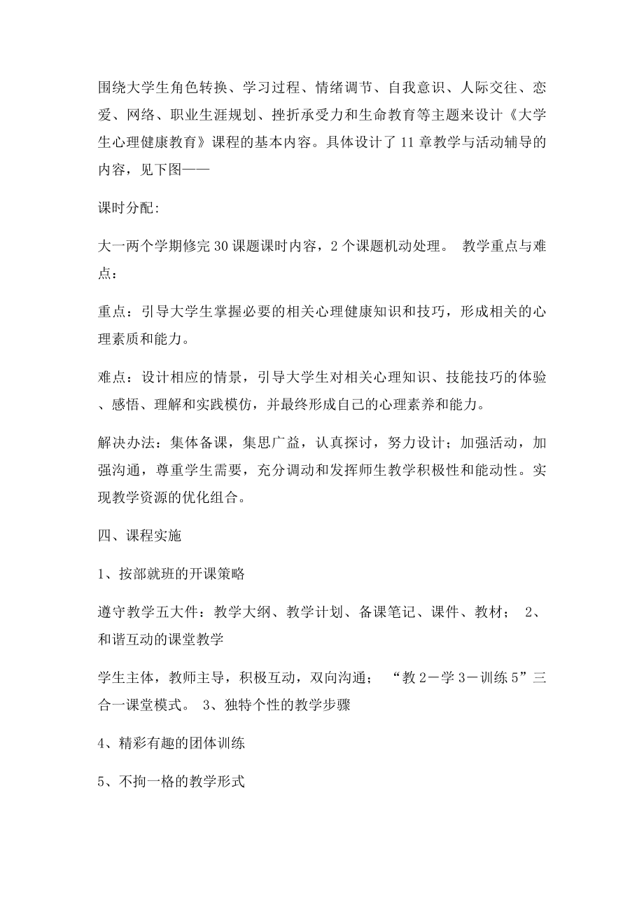 大学生心理健康教育(1).docx_第3页