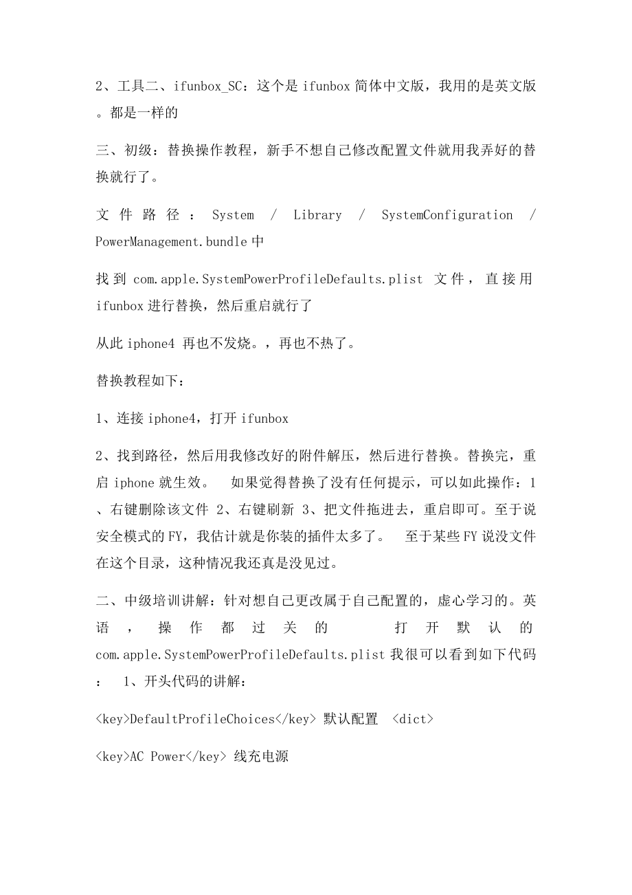 关于iphone4出现电量至20%就关机的解决办法.docx_第2页