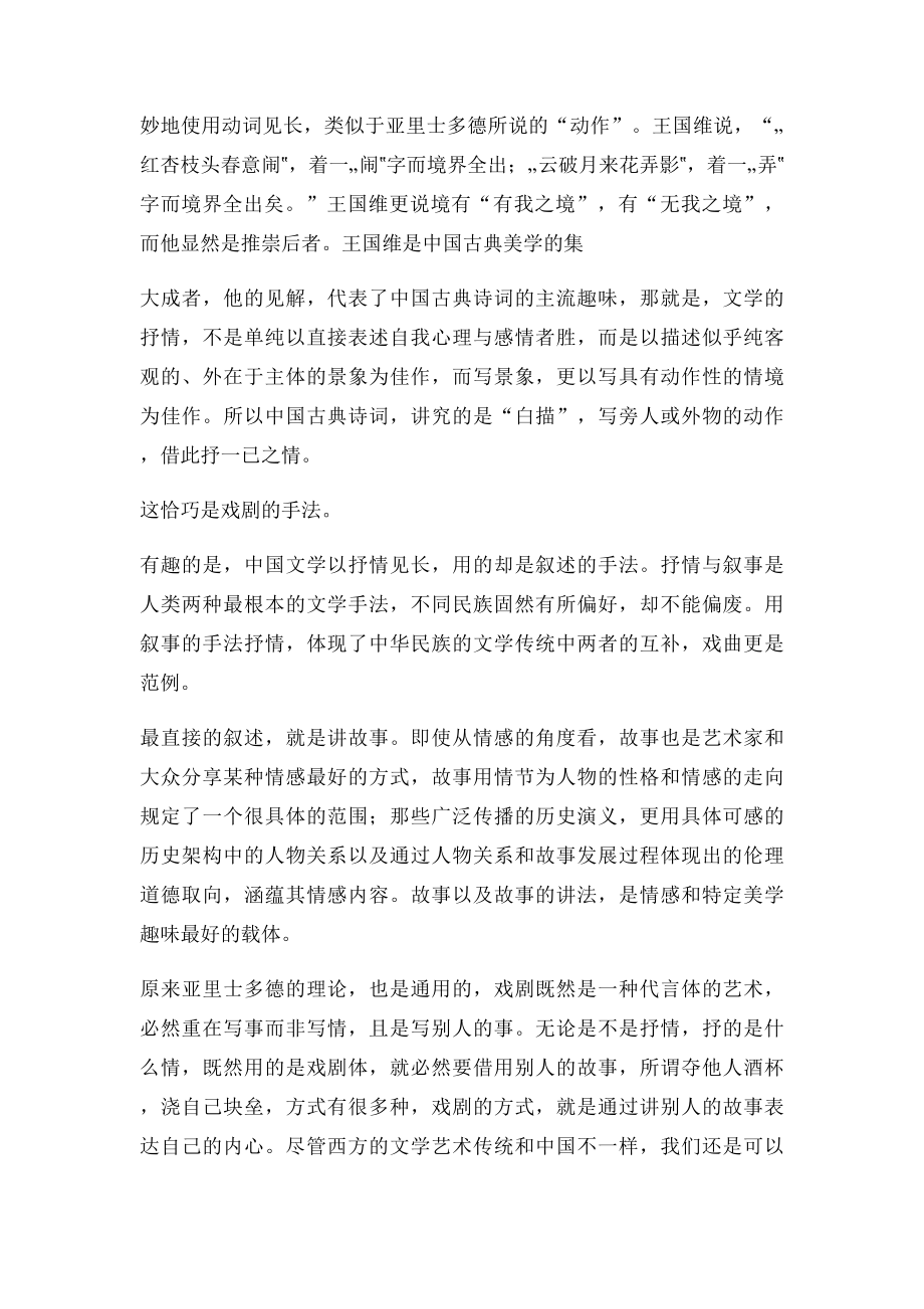 叙事与抒情.docx_第2页