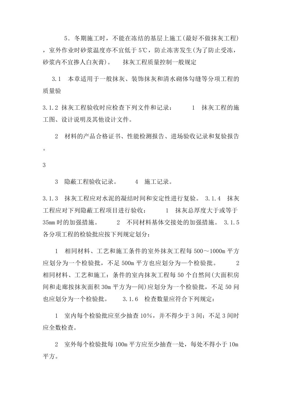 墙体抹灰工程监理细则.docx_第3页