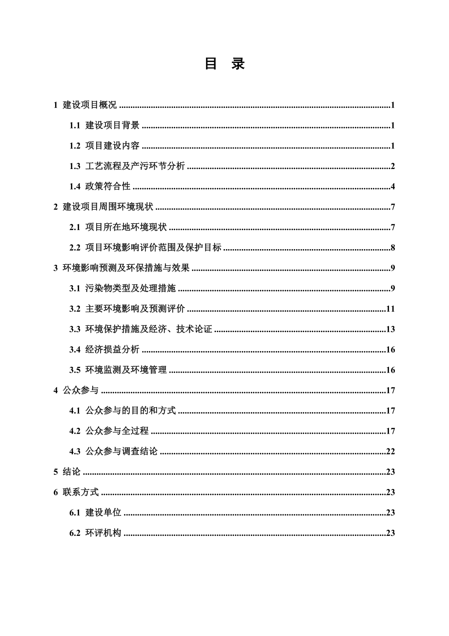 【环评报告】化工公司6000吨咪唑胺项目环境影响报告书(word档).doc_第2页