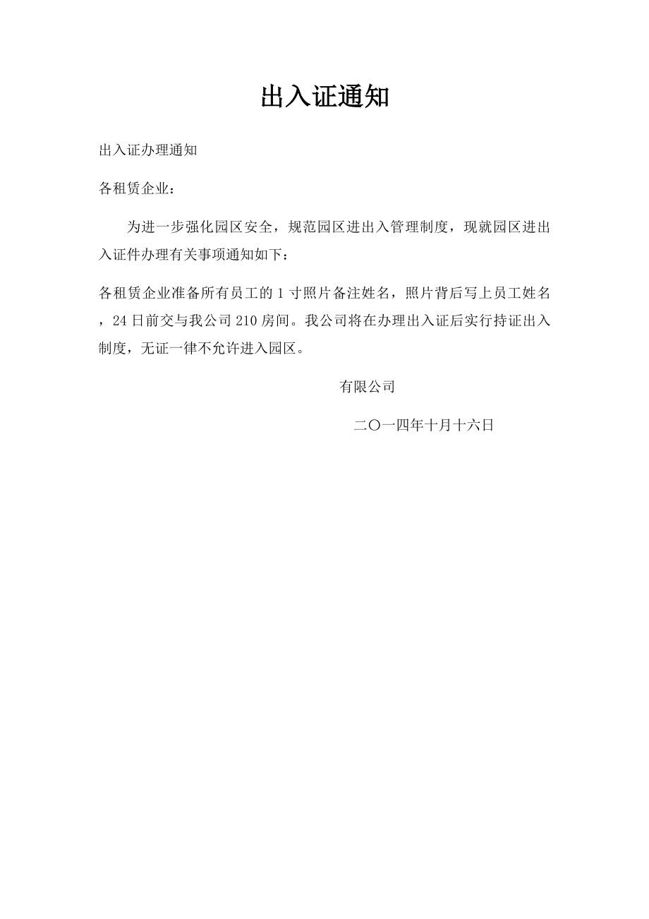 出入证通知.docx_第1页