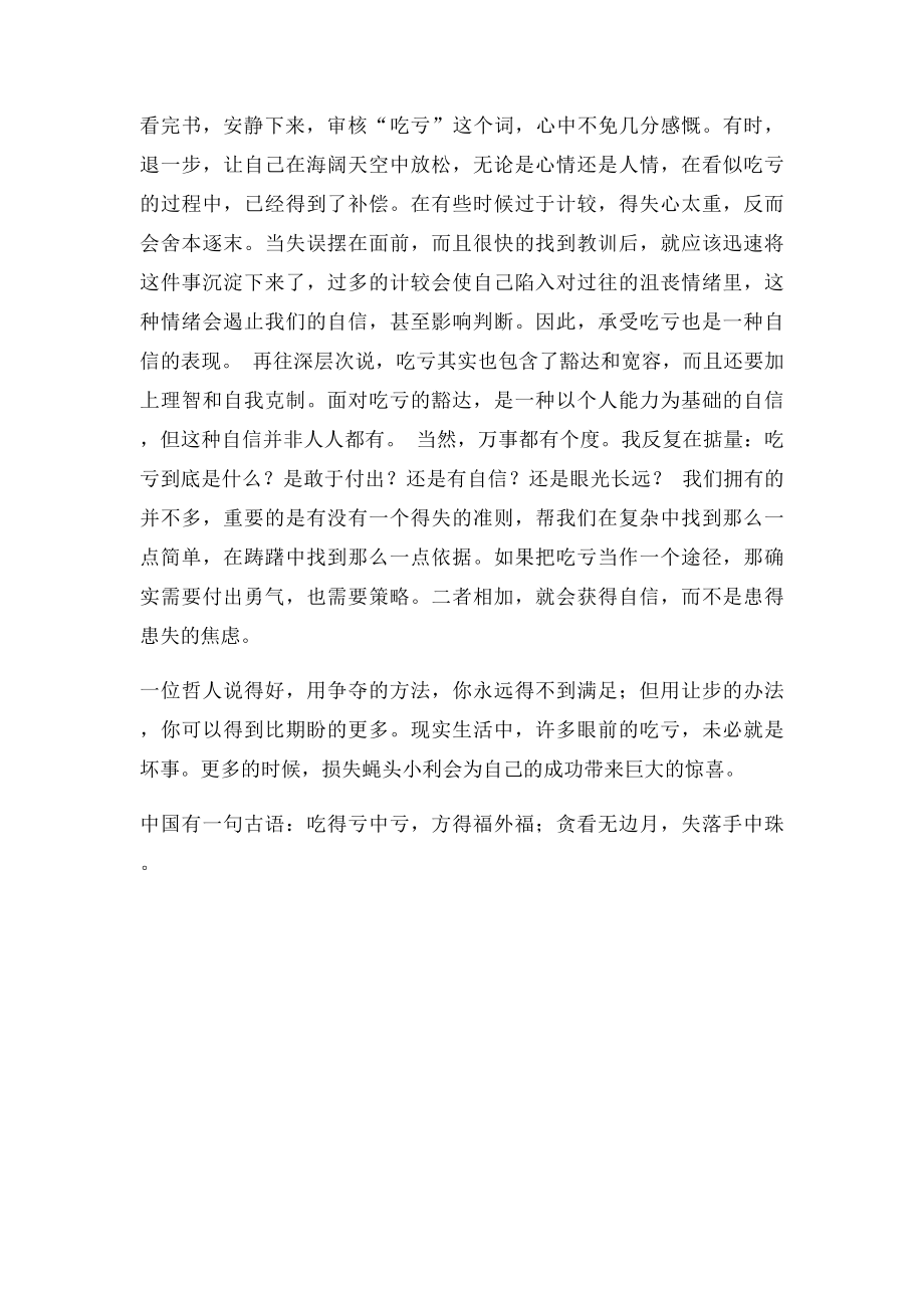 吃亏是福.docx_第2页